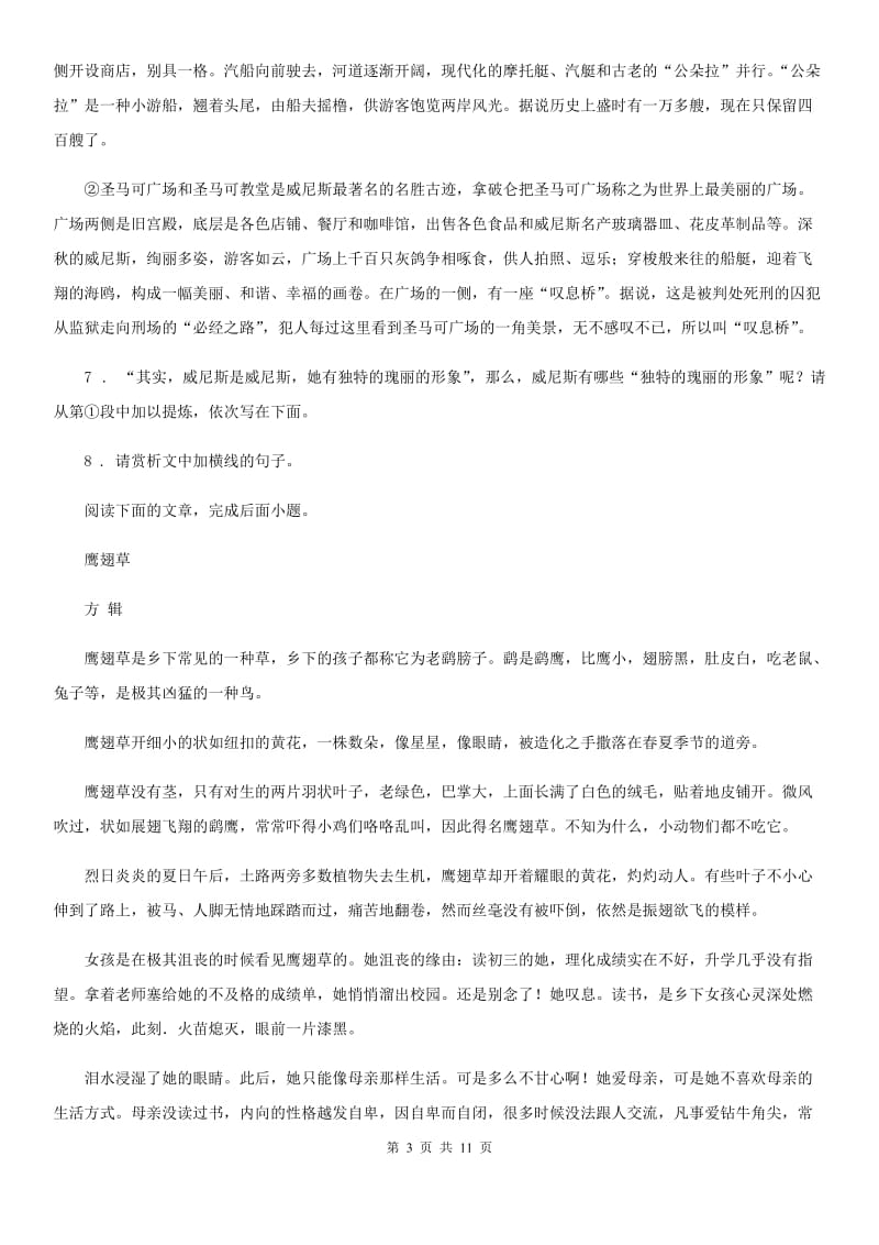 人教版2020年七年级下学期期中语文试题C卷_第3页