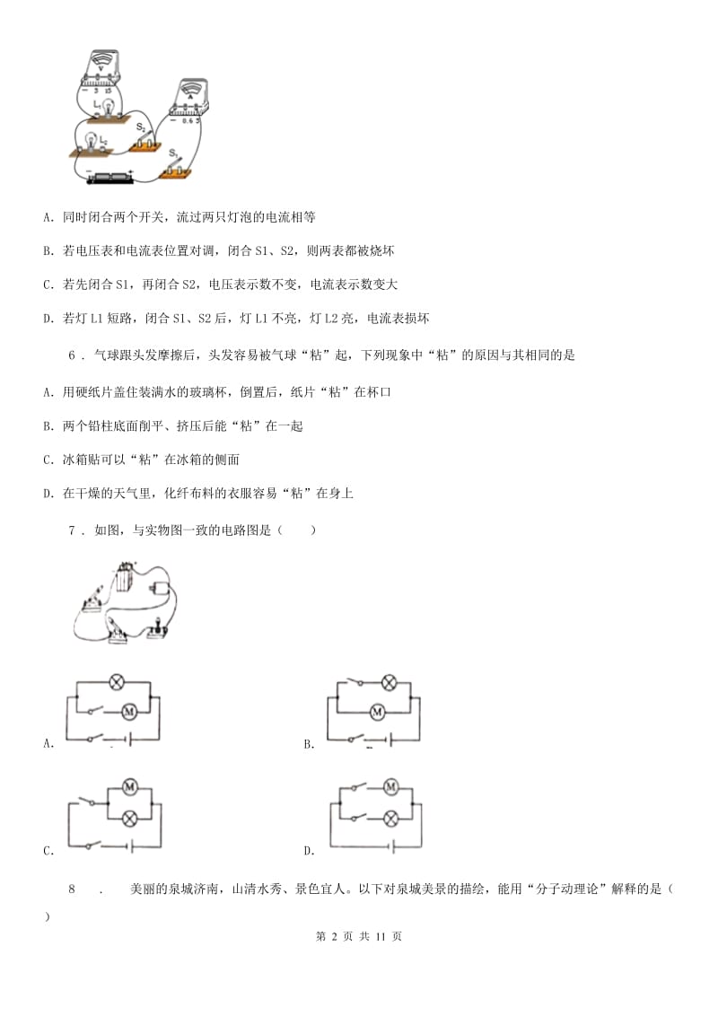 新人教版2020版九年级上学期期中考试物理试题D卷（练习）_第2页