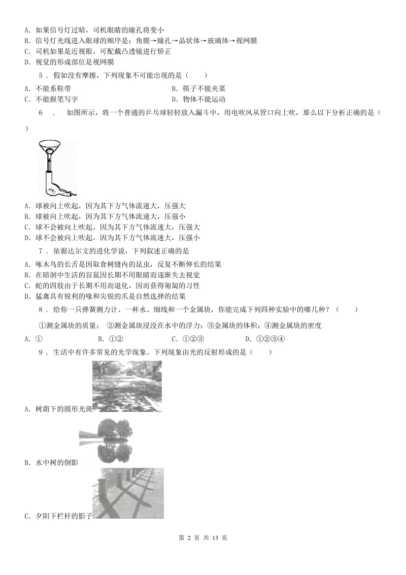 华东师大版八年级竞赛1科学试卷_第2页