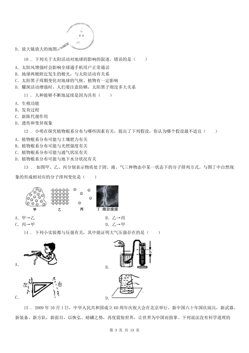 华东师大版八年级竞赛1科学试卷_第3页