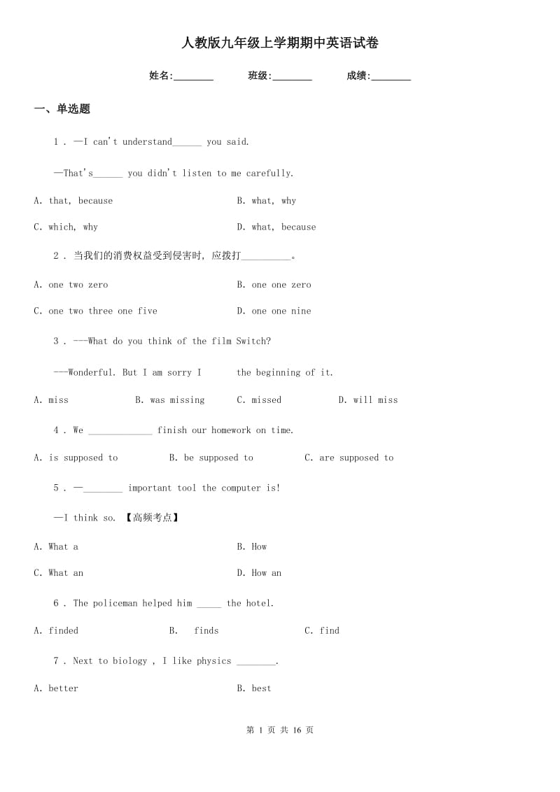 人教版九年级上学期期中英语试卷_第1页