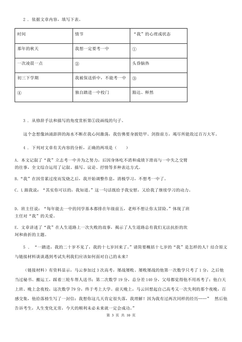 人教版2019-2020学年八年级上学期期末考试语文试题C卷(模拟)_第3页