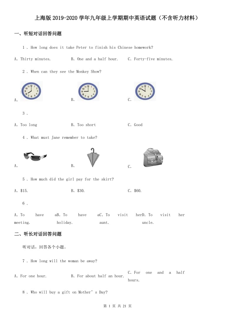 上海版2019-2020学年九年级上学期期中英语试题（不含听力材料）_第1页