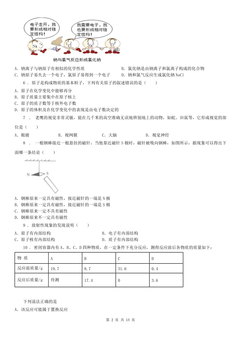 浙教版科学八年级下学期期末模拟试卷_第2页