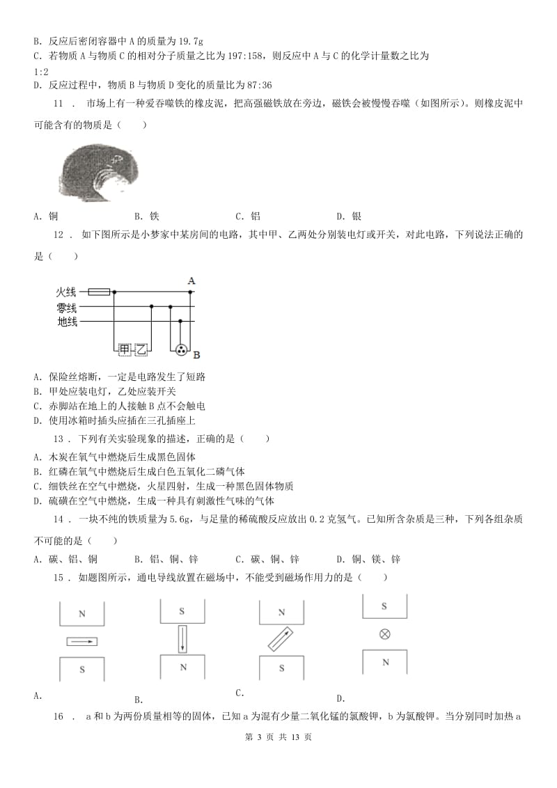 浙教版科学八年级下学期期末模拟试卷_第3页