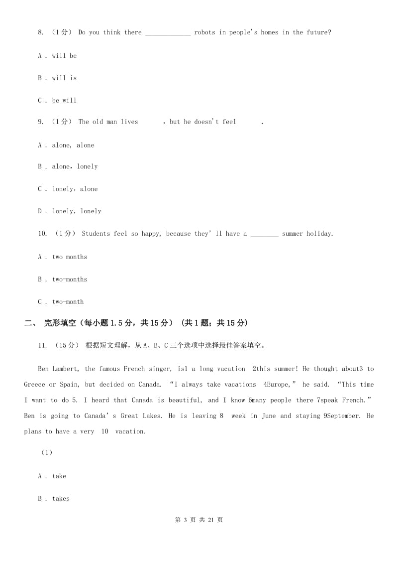 沪教版八年级上学期英语第一次月考试卷A卷_第3页