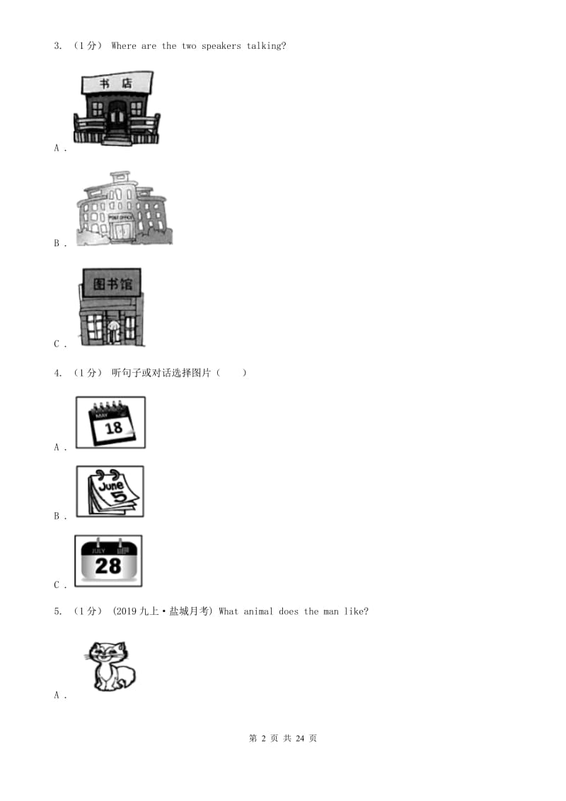 鲁教版中考英语试卷（不含听力音频）A卷（测试）_第2页