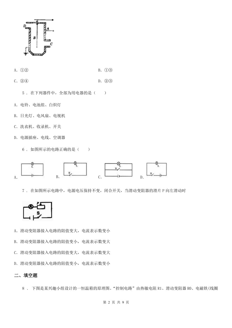 新人教版2019年九年级12月月考物理试题C卷（模拟）_第2页