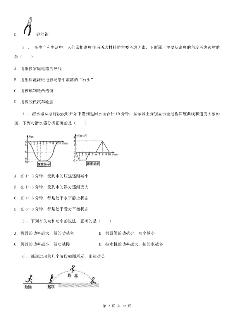 新人教版2019-2020年度八年级下学期期末物理试题A卷（练习）_第2页