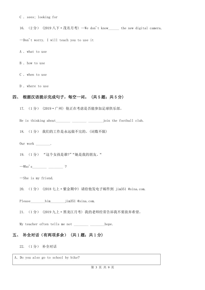 仁爱版八年级英语上册 Module 10 Unit 1 It might snow. 同步练习D卷_第3页