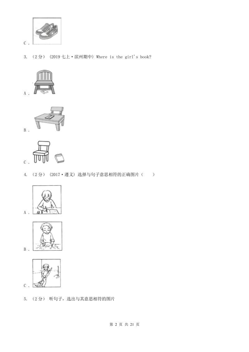 冀教版八年级上学期英语期中四校联考试卷（无听力材料频）C卷_第2页