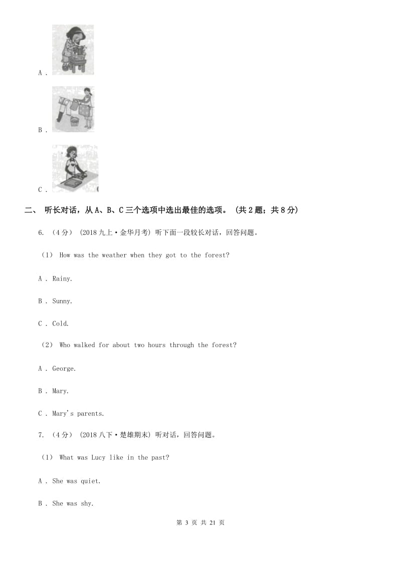 冀教版八年级上学期英语期中四校联考试卷（无听力材料频）C卷_第3页