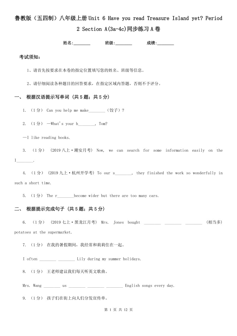 鲁教版（五四制）八年级英语上册Unit 6 Have you read Treasure Island yet_ Period 2 Section A(3a-4c)同步练习A卷_第1页