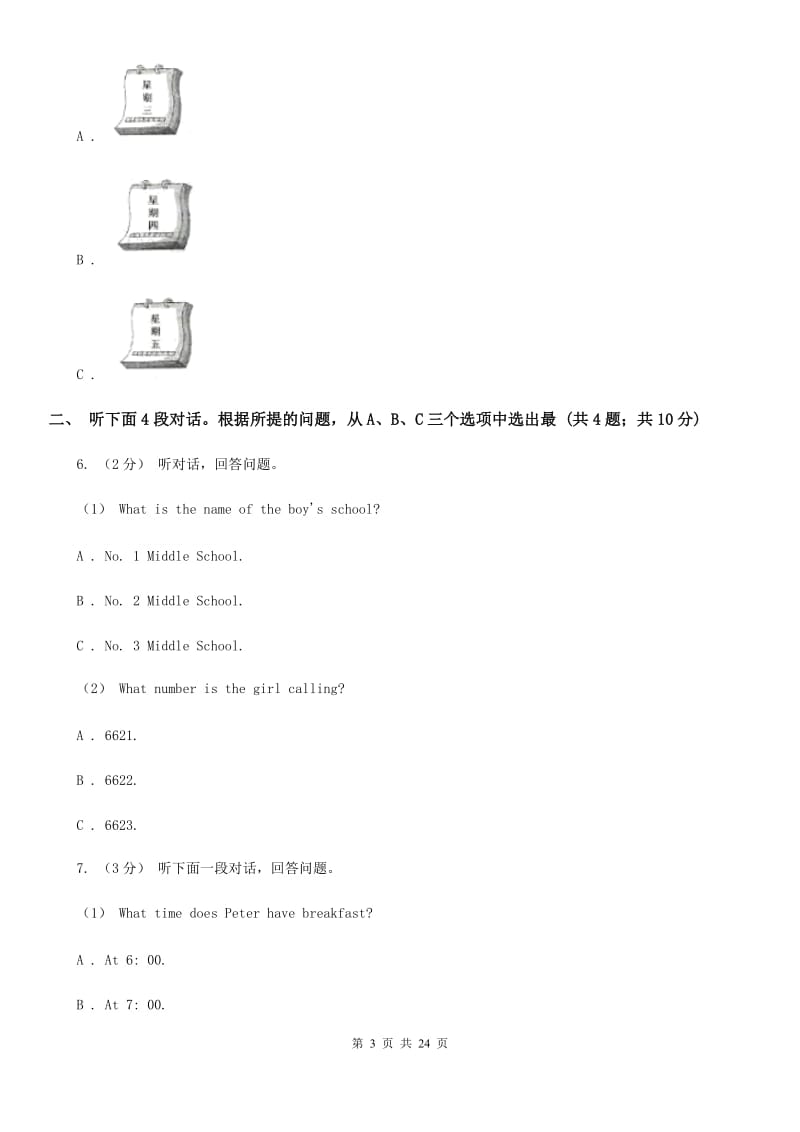 冀教版中考英语试卷（无听力材料新）B卷（模拟）_第3页