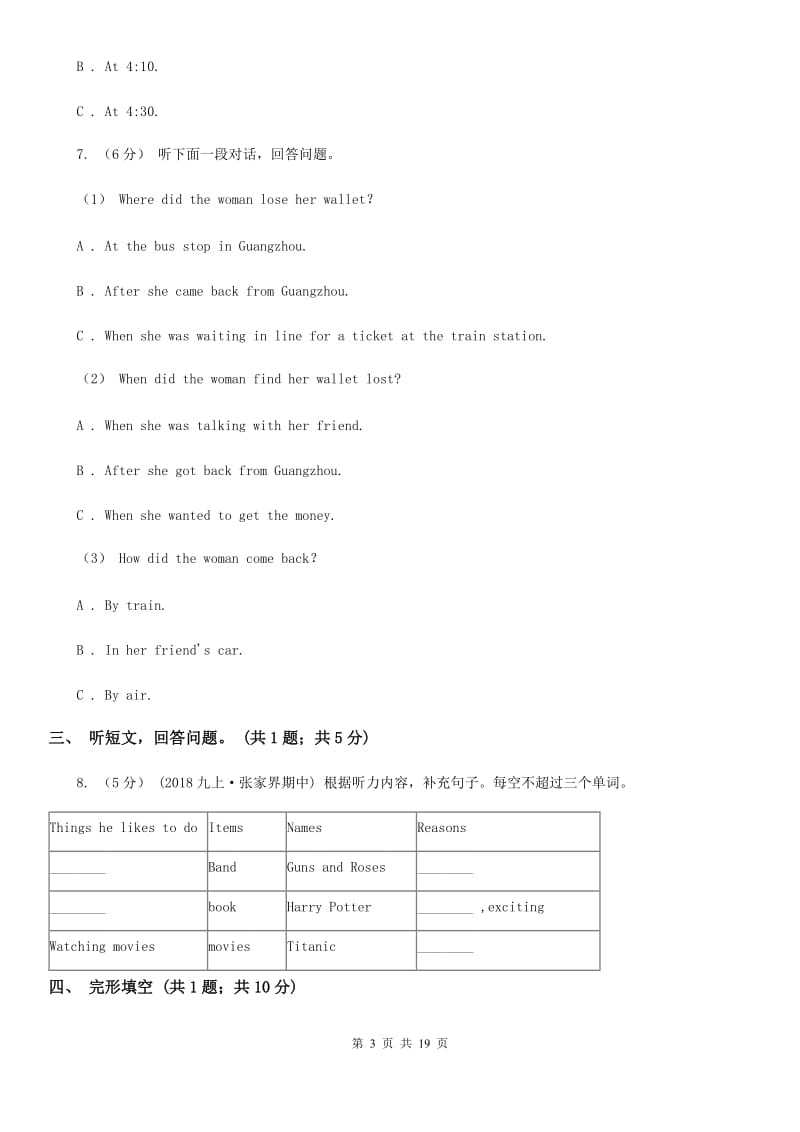 人教版八年级上学期英语教学质量检测（一）（无听力材料频）B卷（模拟）_第3页