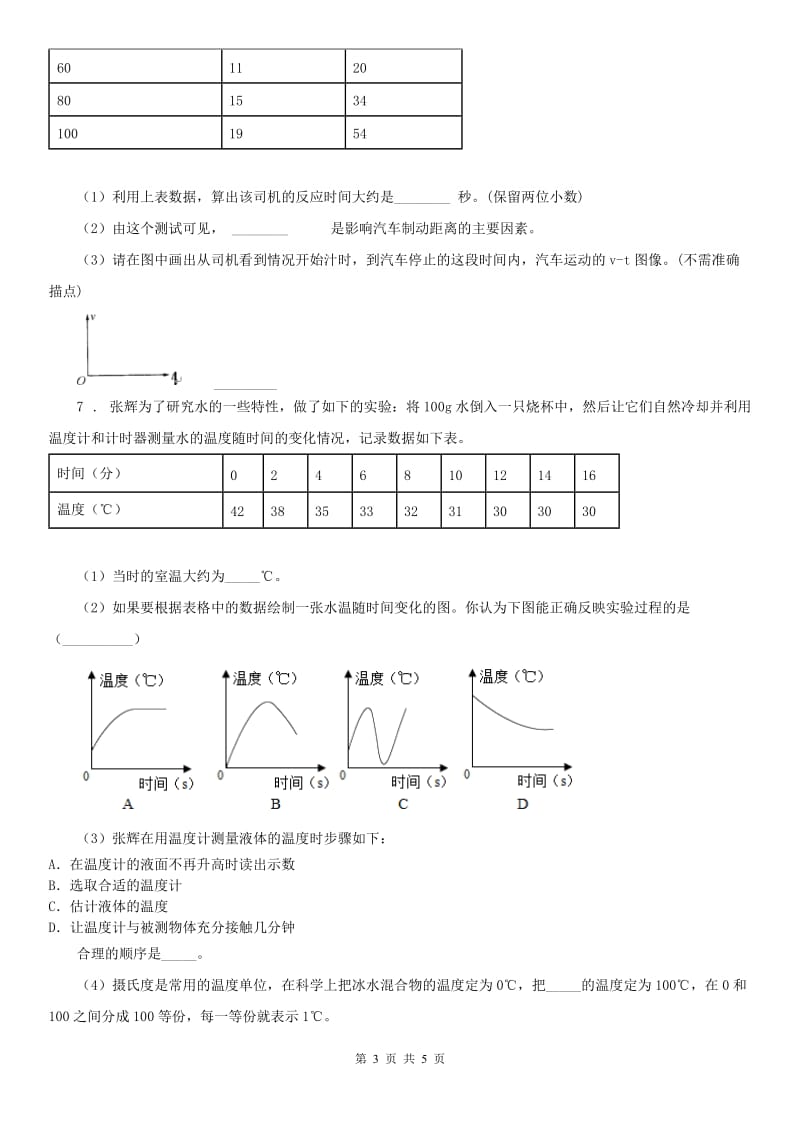 华东师大版七年级上第三次教学效果跟踪调查科学2卷_第3页