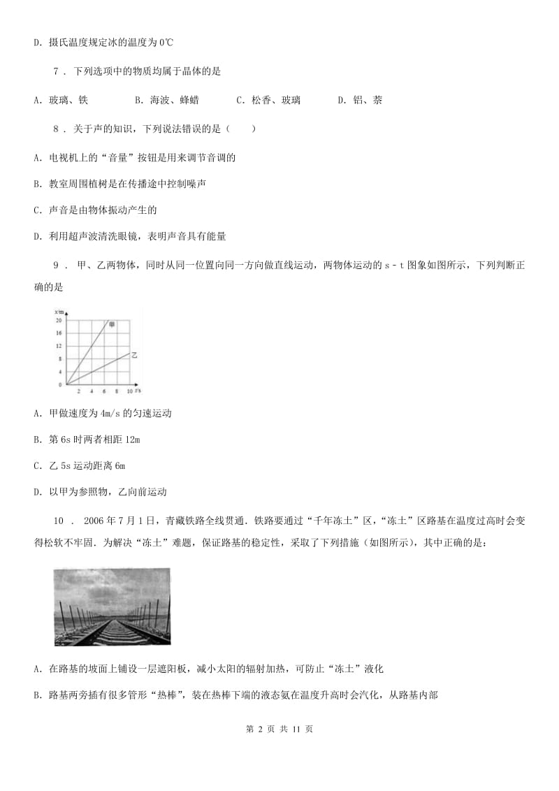 新人教版2020版八年级（上）期中考试物理试题D卷_第2页