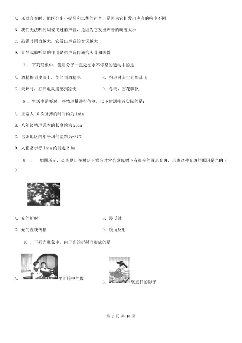 新人教版八年级上学期 物理期末检测题_第2页