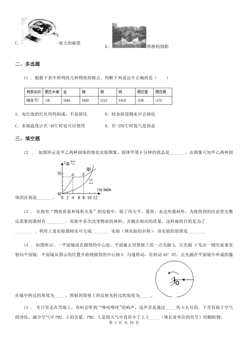 新人教版八年级上学期 物理期末检测题_第3页