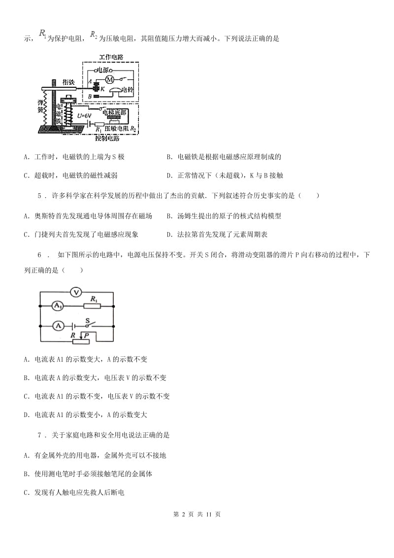 新人教版2019-2020年度九年级（上）期末考试物理试题C卷（练习）_第2页