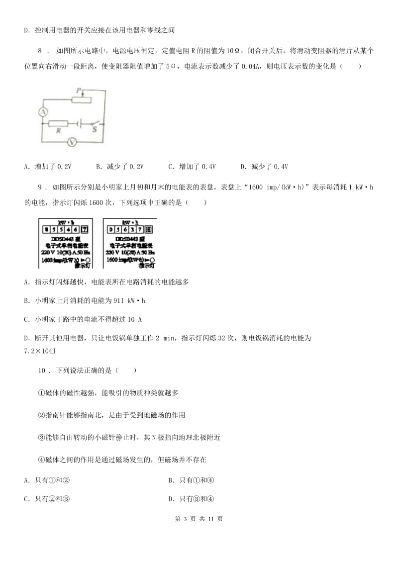 新人教版2019-2020年度九年级（上）期末考试物理试题C卷（练习）_第3页