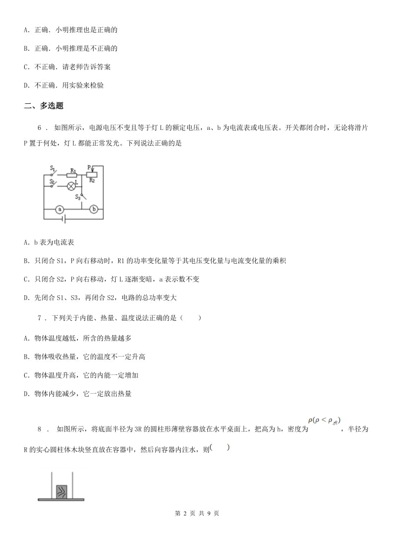 新人教版2019年九年级一模理综物理试题B卷_第2页