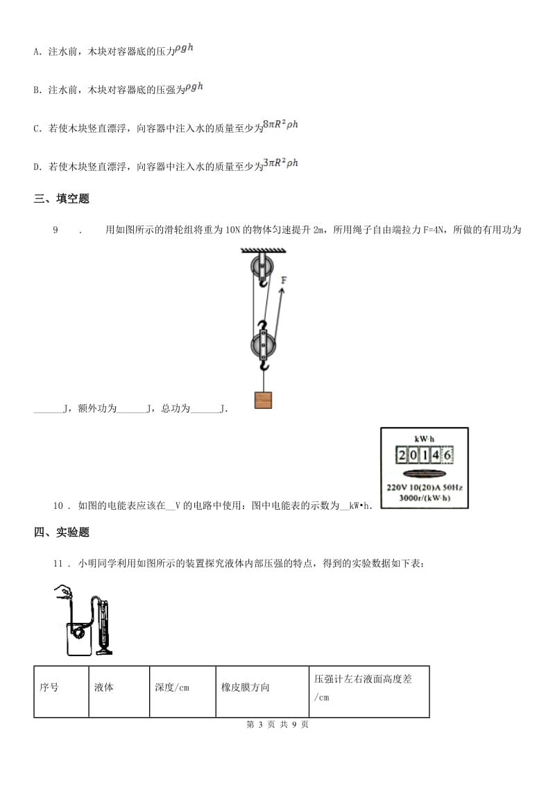 新人教版2019年九年级一模理综物理试题B卷_第3页