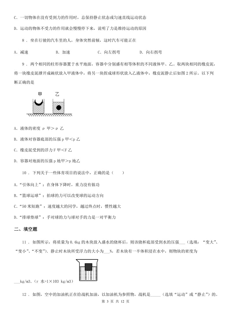 新人教版2019-2020学年八年级（下）期末物理试题A卷_第3页