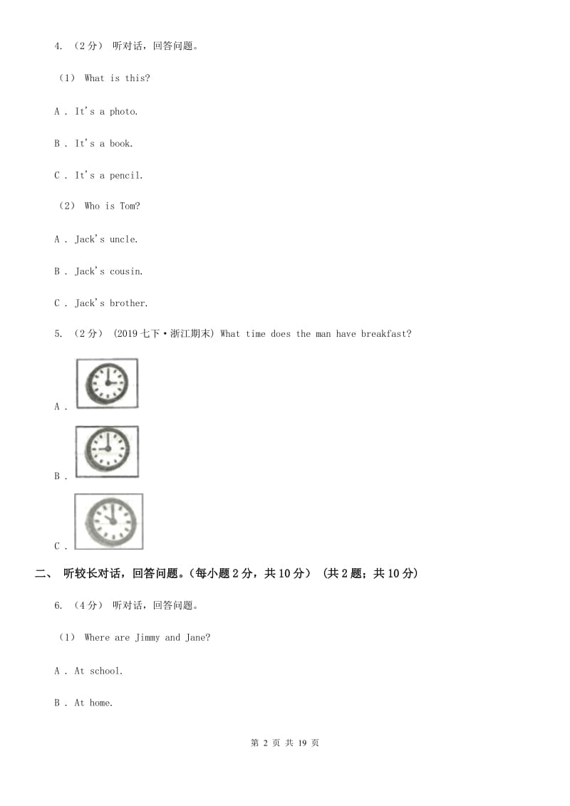 冀教版七年级下学期英语开学考试试卷（无听力材料频）D卷_第2页