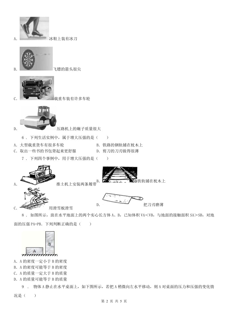 浙教版七年级下册同步训练_3.7 压强（2）科学试卷_第2页