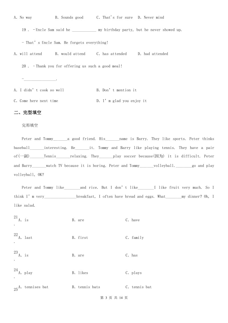 人教版2019-2020学年中考二模（下学期期中）英语试题（I）卷_第3页