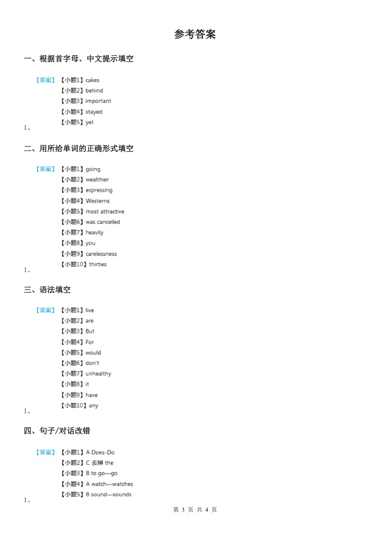 人教版英语九年级全册练习题：Unit 6 When was it invented2_第3页