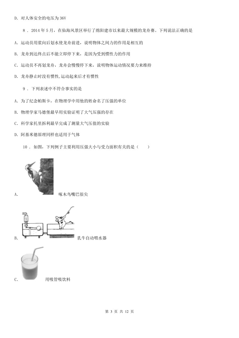 新人教版八年级(下)期末物理试题_第3页