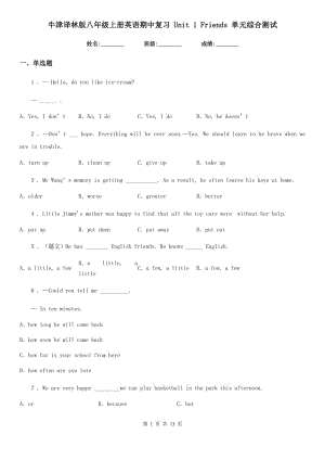 牛津譯林版八年級上冊英語期中復(fù)習(xí) Unit 1 Friends 單元綜合測試