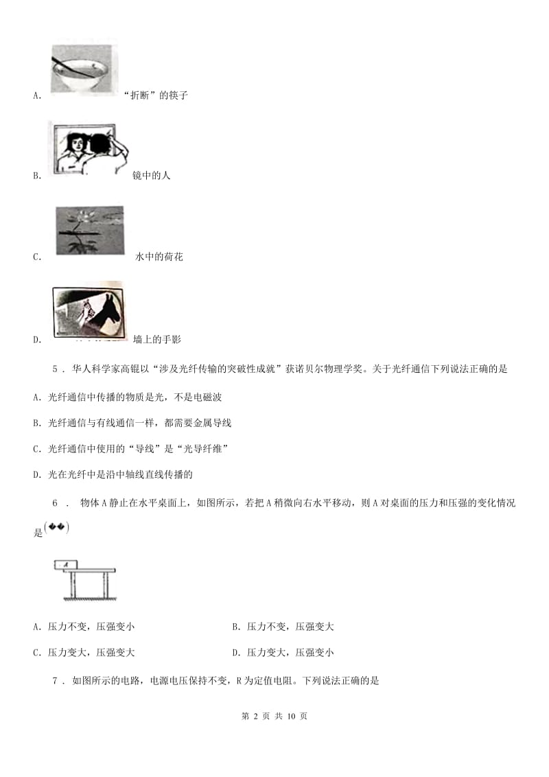 新人教版2019-2020年度中考二模物理试题B卷_第2页