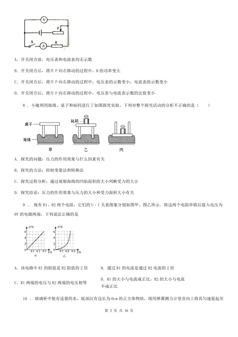 新人教版2019-2020年度中考二模物理试题B卷_第3页