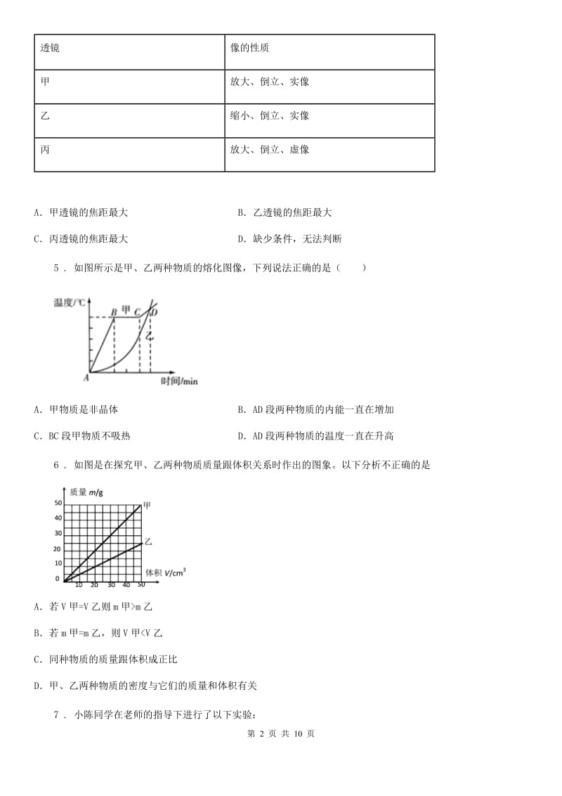 新人教版2019-2020年度八年级上学期期末考试物理试题A卷(模拟)_第2页