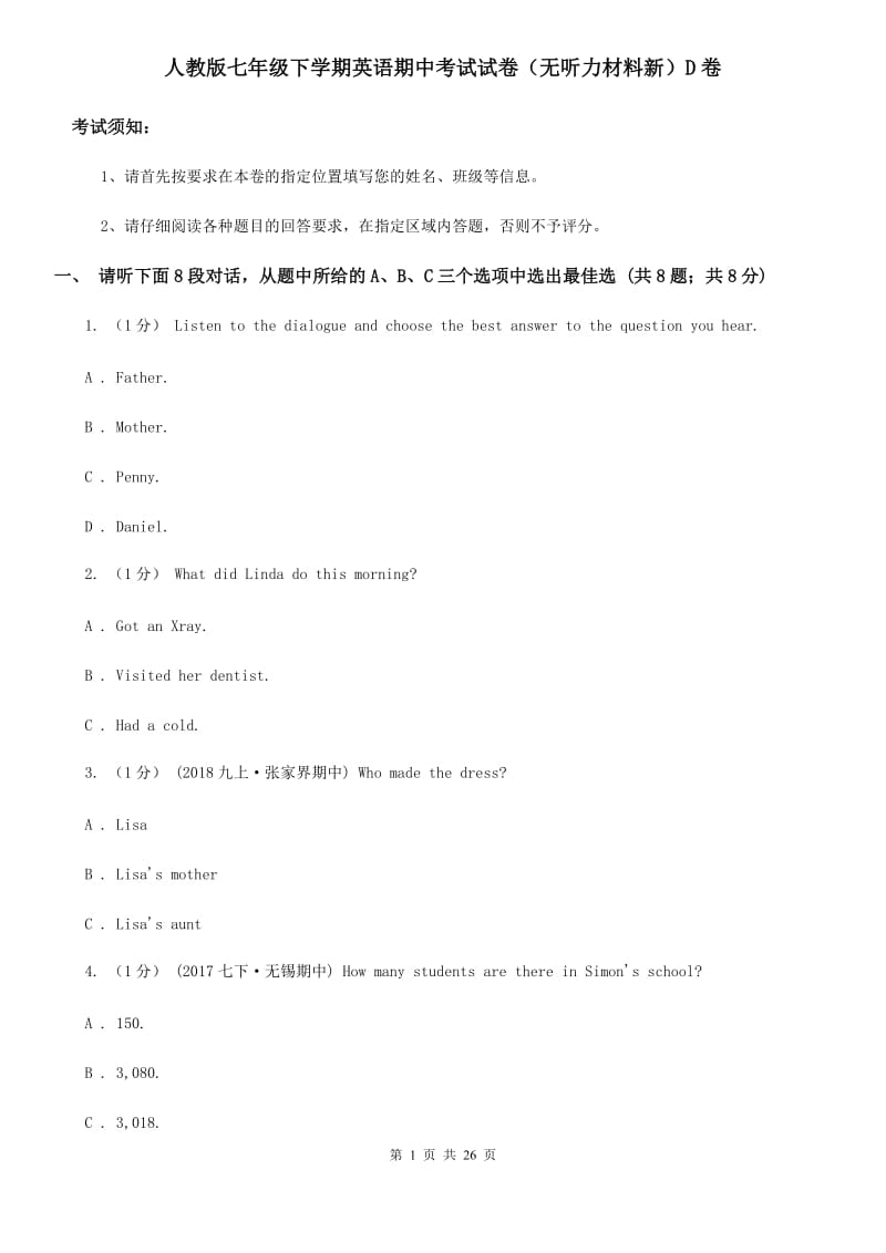 人教版七年级下学期英语期中考试试卷（无听力材料新）D卷_第1页