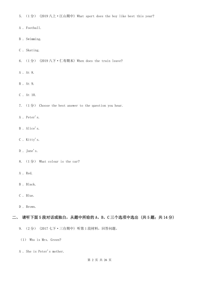 人教版七年级下学期英语期中考试试卷（无听力材料新）D卷_第2页