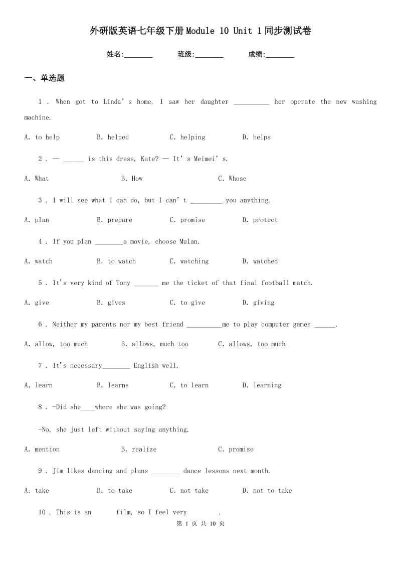 外研版英语七年级下册Module 10 Unit 1同步测试卷_第1页