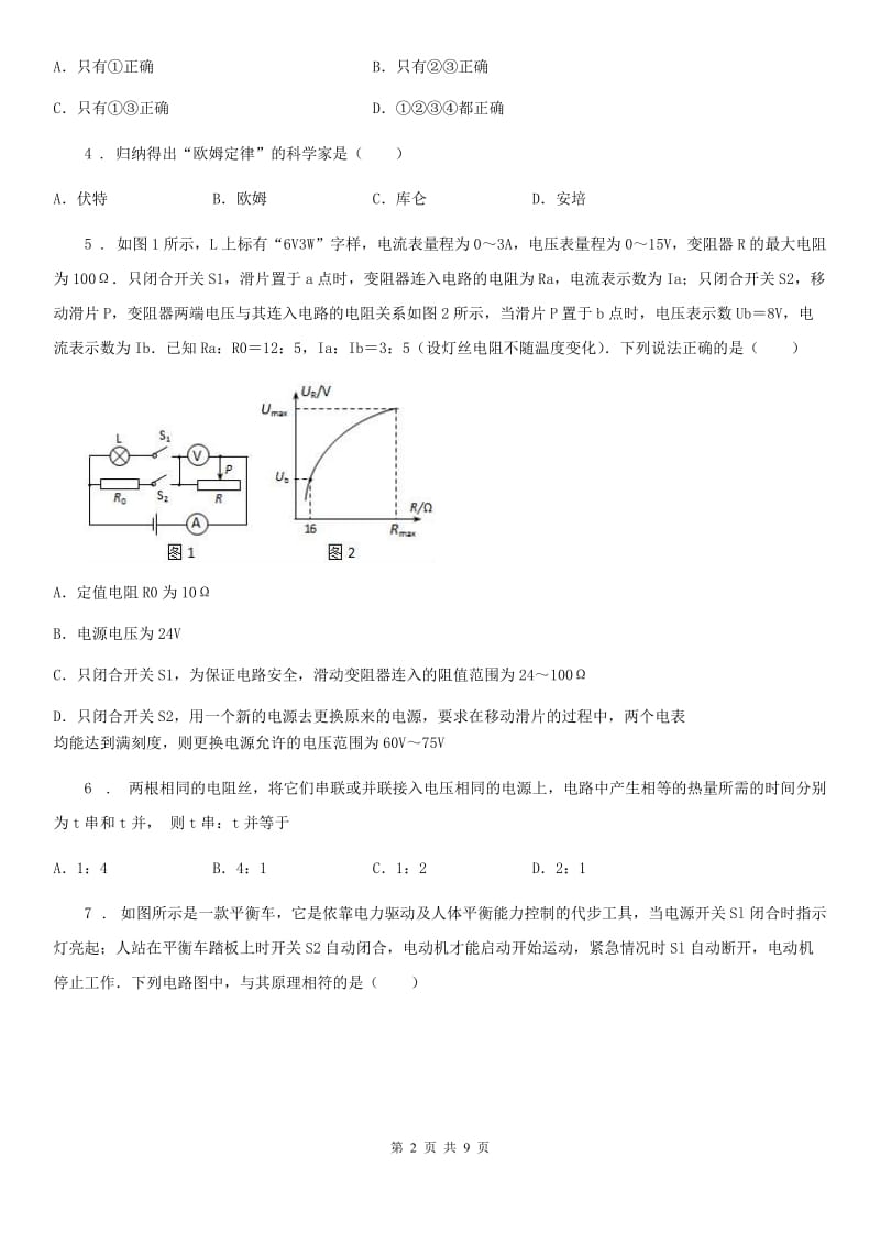 湘教版九年级（上）期末调研测试物理试题_第2页