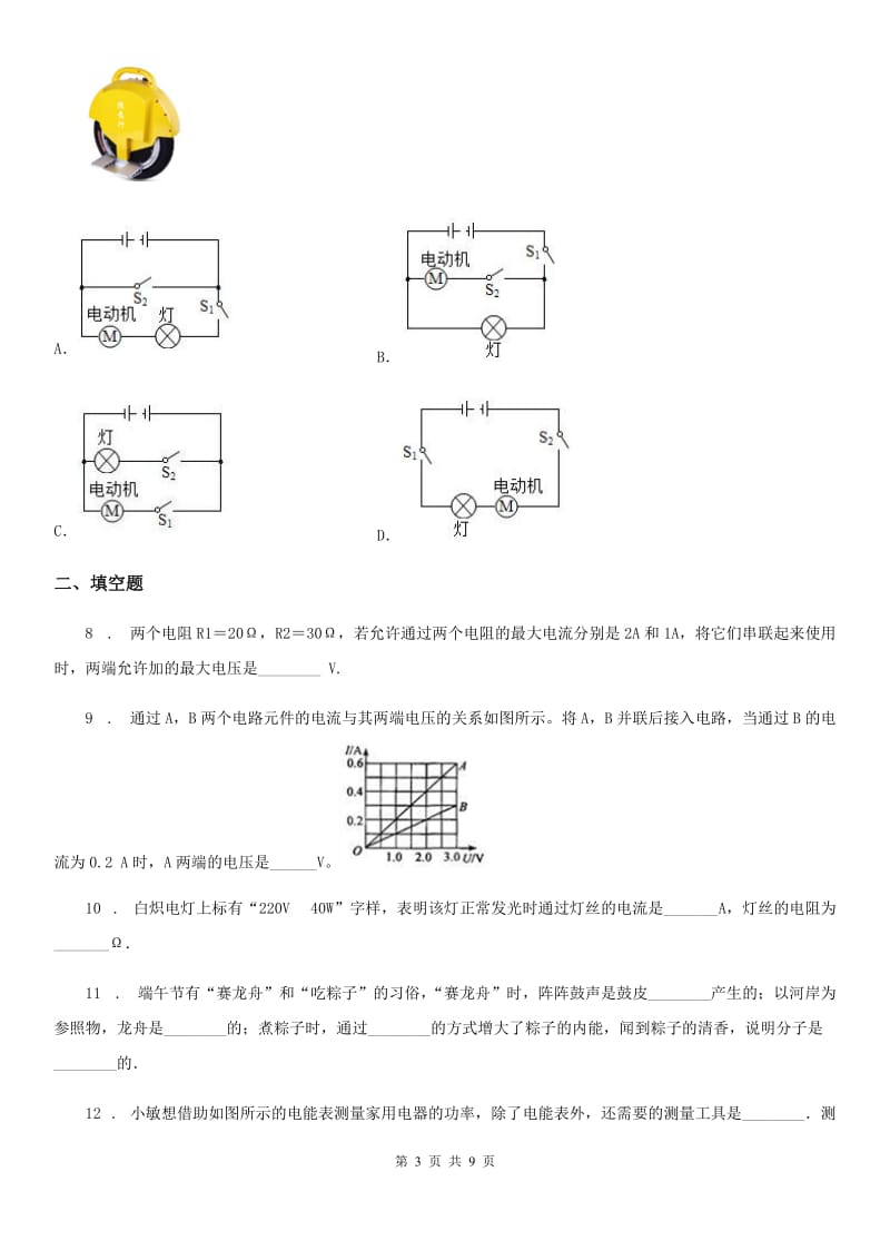 湘教版九年级（上）期末调研测试物理试题_第3页