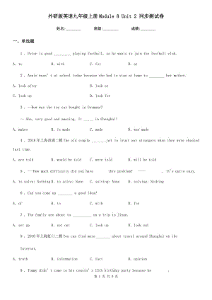 外研版英語九年級上冊Module 8 Unit 2 同步測試卷