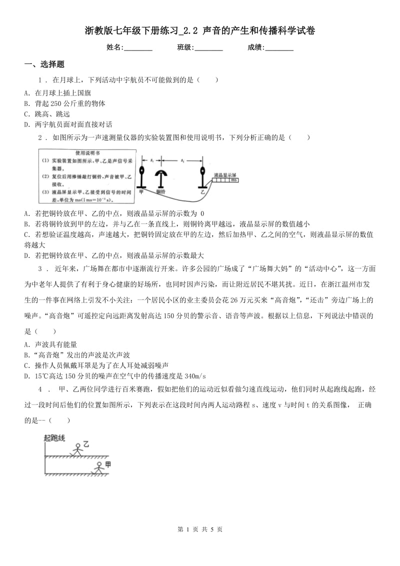 浙教版七年级下册练习_2.2 声音的产生和传播科学试卷_第1页