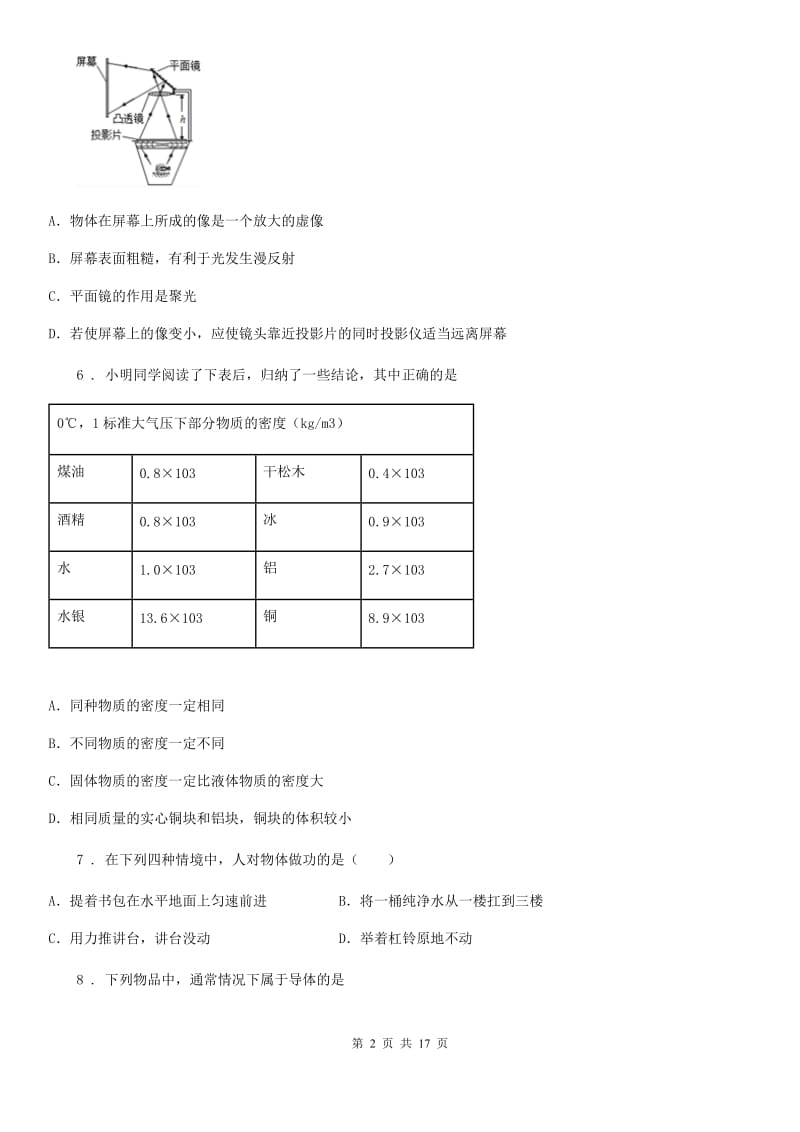 粤沪版九年级3月月考物理试题新版_第2页