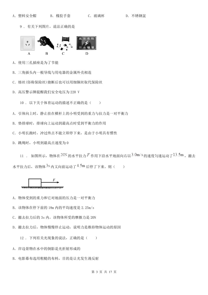 粤沪版九年级3月月考物理试题新版_第3页