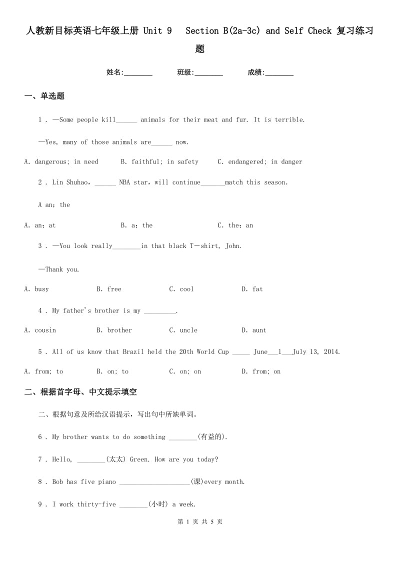 人教新目标英语七年级上册 Unit 9　 Section B(2a-3c) and Self Check 复习练习题_第1页