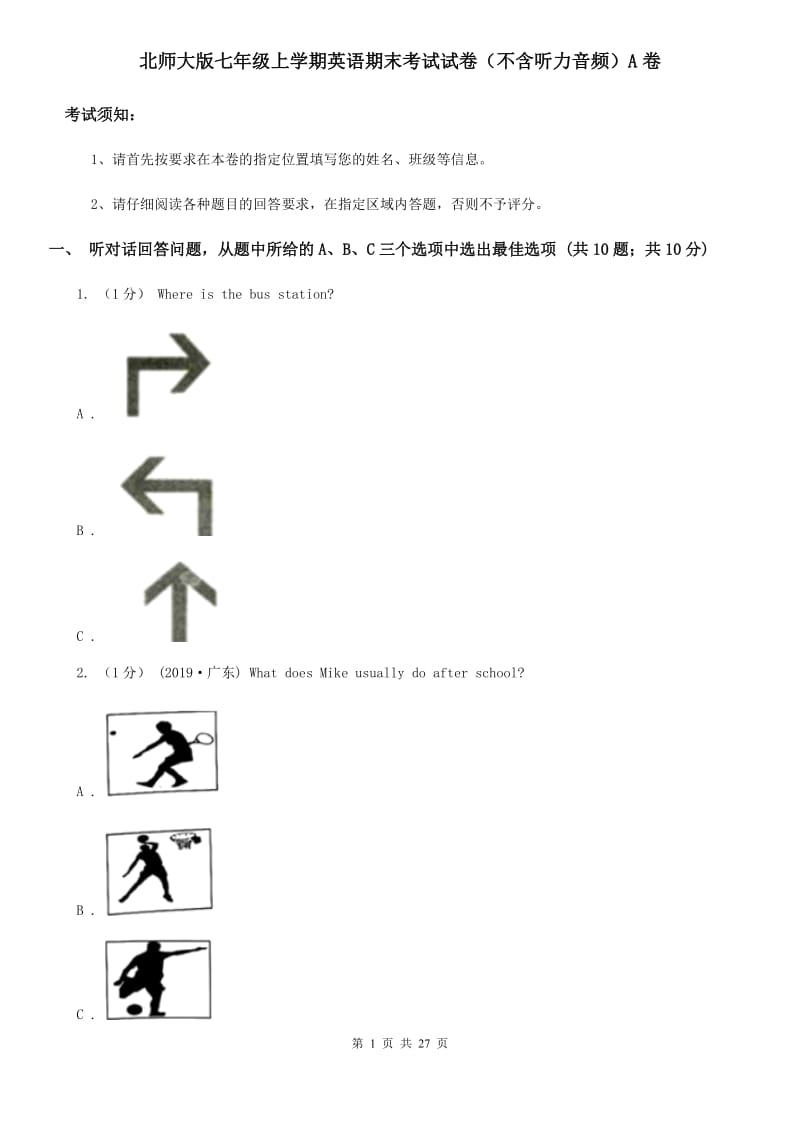 北师大版七年级上学期英语期末考试试卷（不含听力音频）A卷_第1页