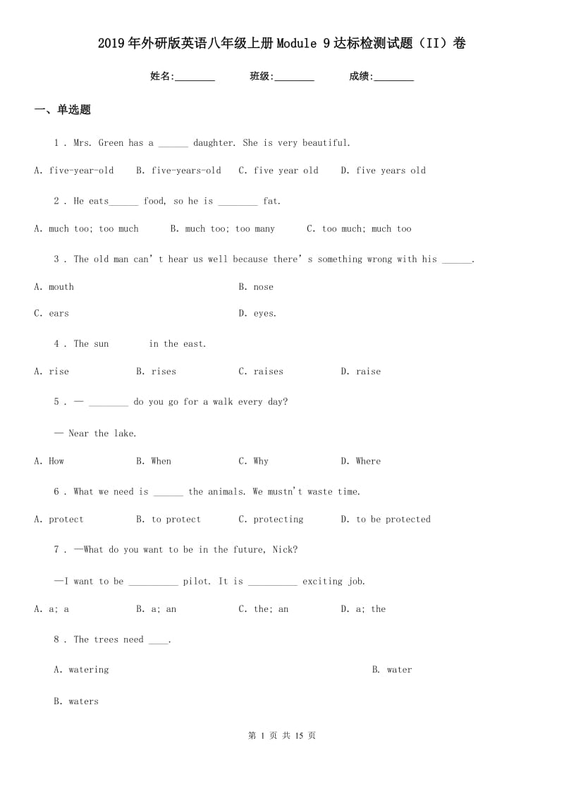 2019年外研版英语八年级上册Module 9达标检测试题（II）卷_第1页