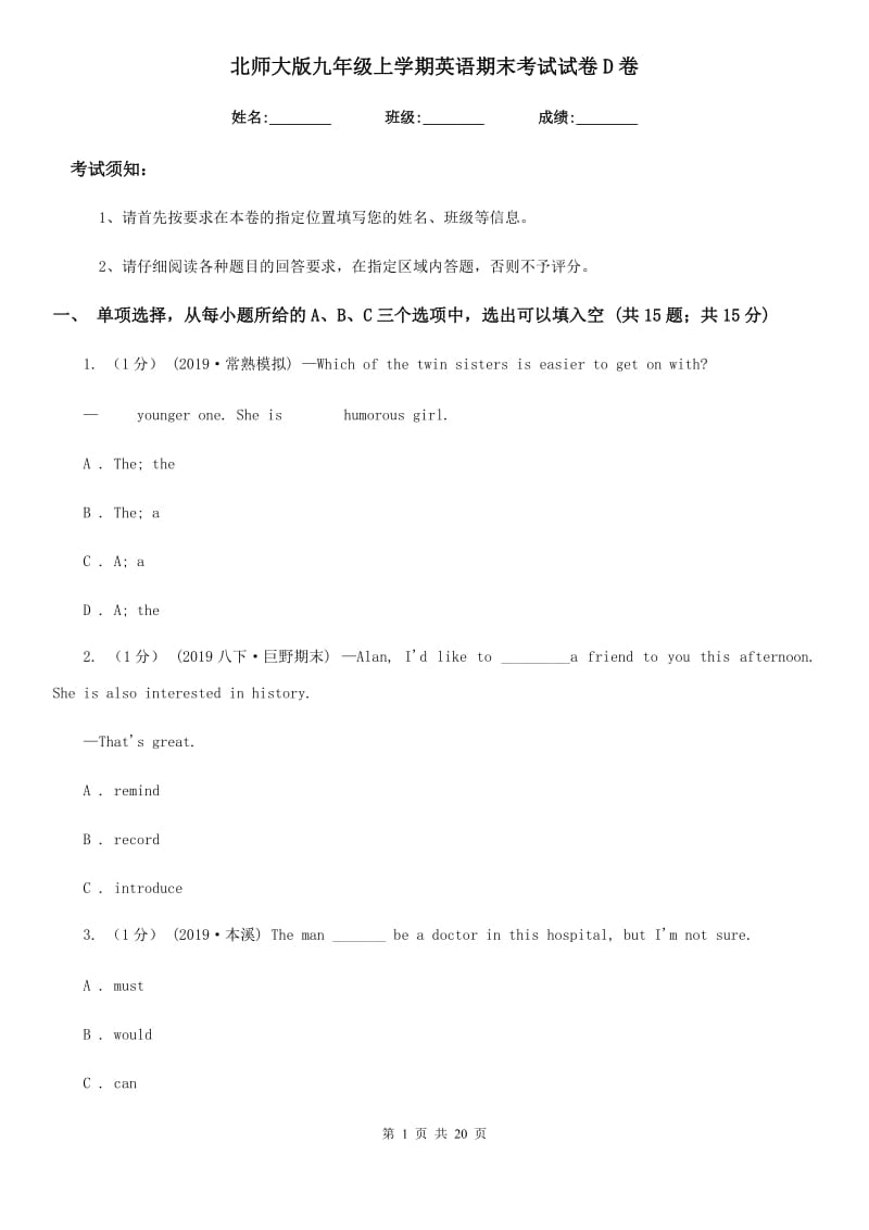 北师大版九年级上学期英语期末考试试卷D卷_第1页